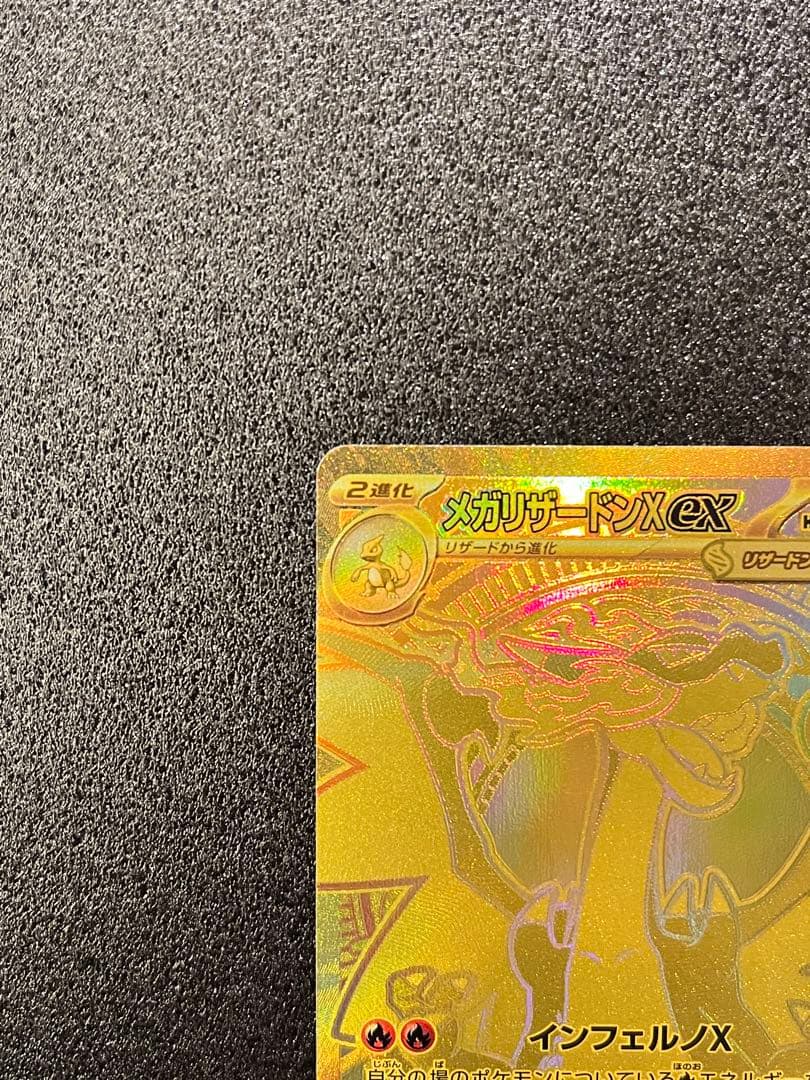 メガリザードンXex MUR※初期線あり