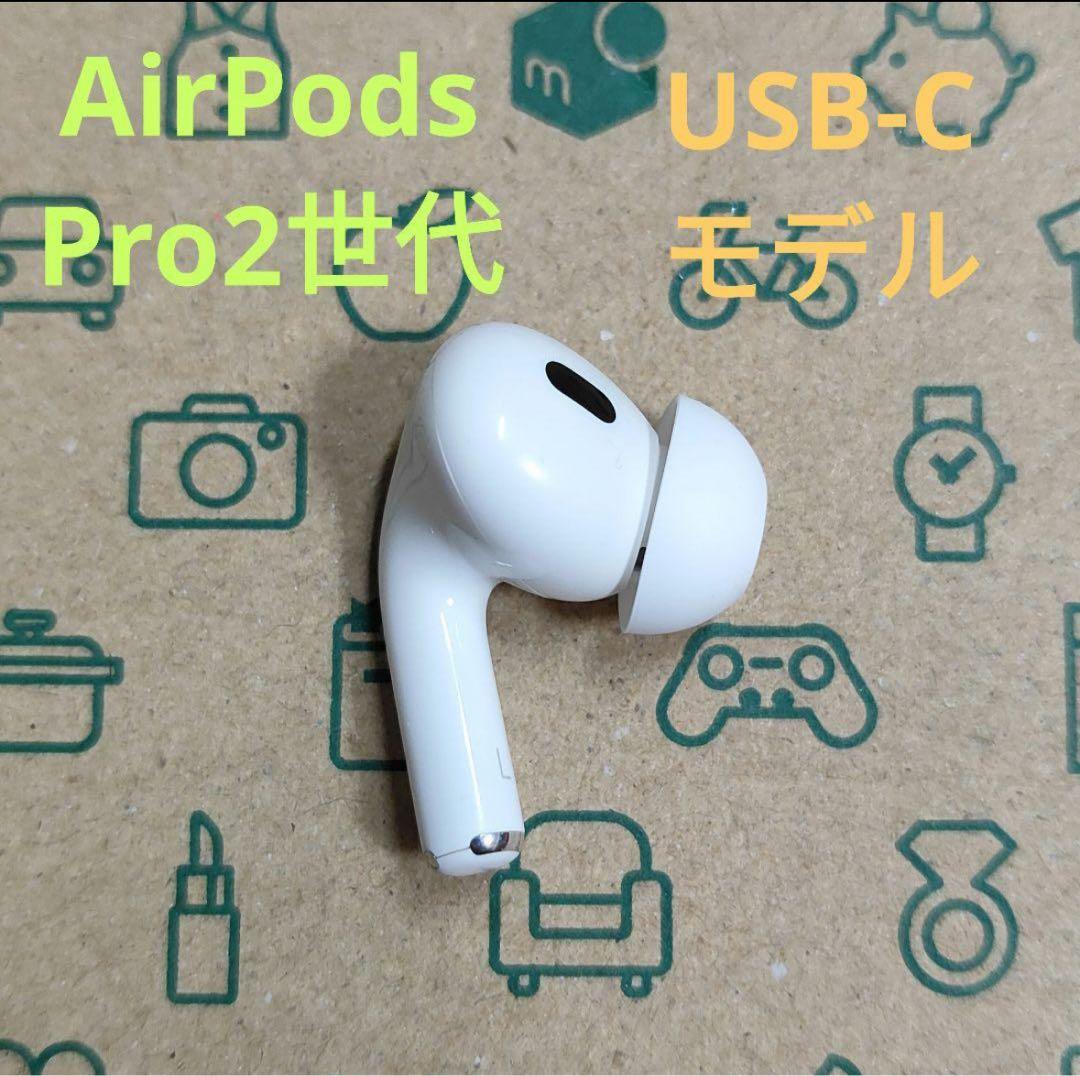 Apple AirPods Pro 2世代 片耳 L 片方 左耳 708