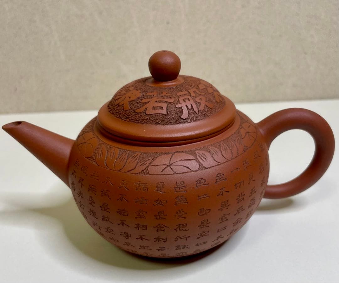 宜興紫砂壺　急須 「般若波羅蜜多心経」刻字 中国古玩　茶器