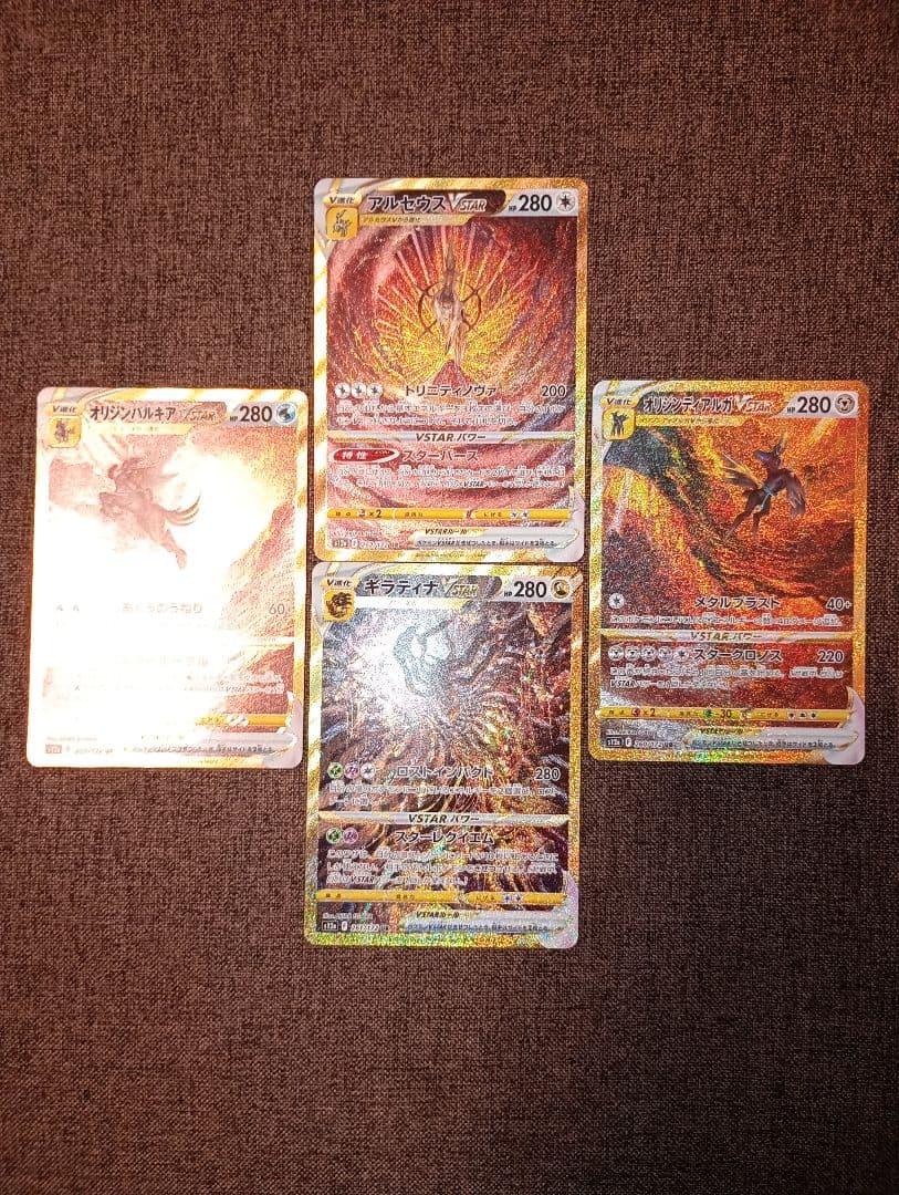 ポケモンカード ギラティナ アルセウス ディアルガ パルキア UR VSTAR