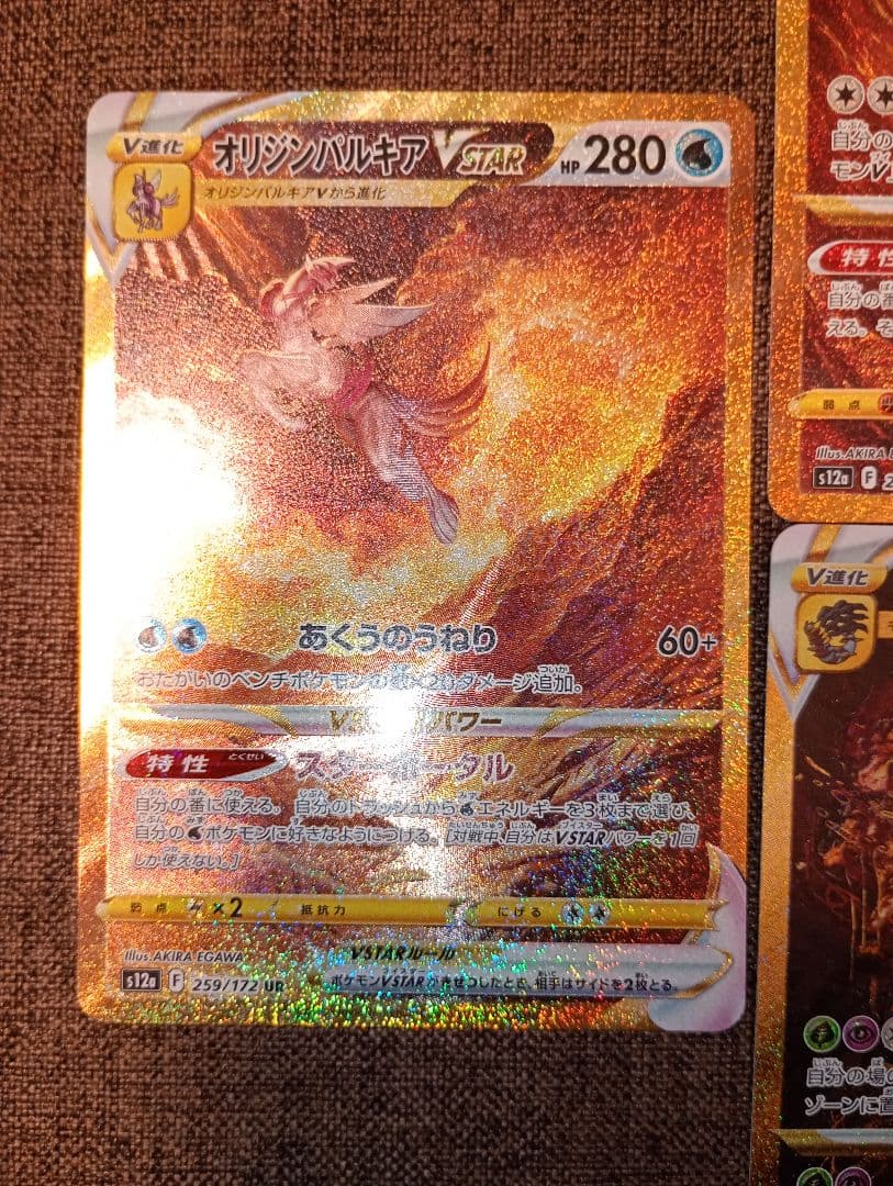 ポケモンカード ギラティナ アルセウス ディアルガ パルキア UR VSTAR