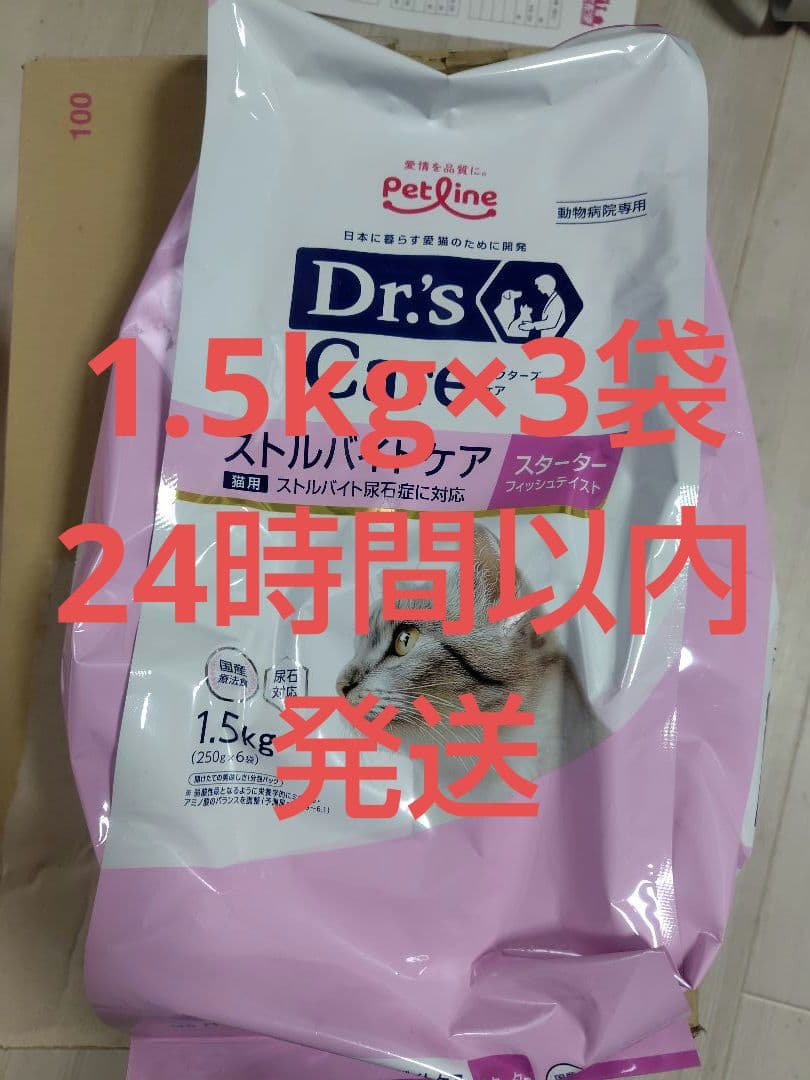 ドクターズケア 猫用 ストルバイトケア スターター 1.5kg×3袋