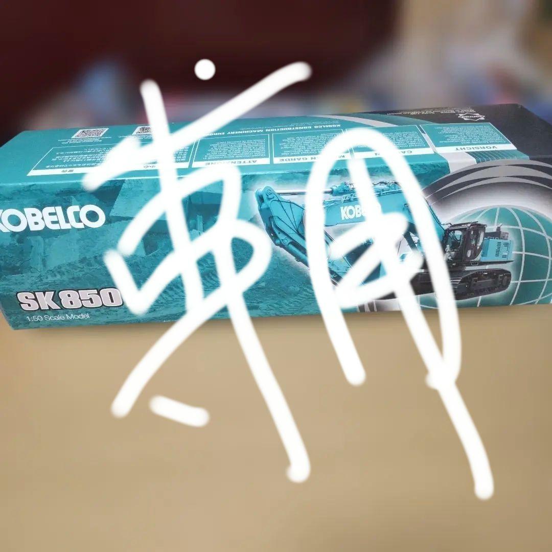 コベルコ建機 SK850 LC 1/50