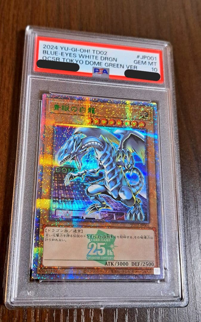 【PSA10】青眼の白龍(クォーターセンチュリーシークレット)グリーン