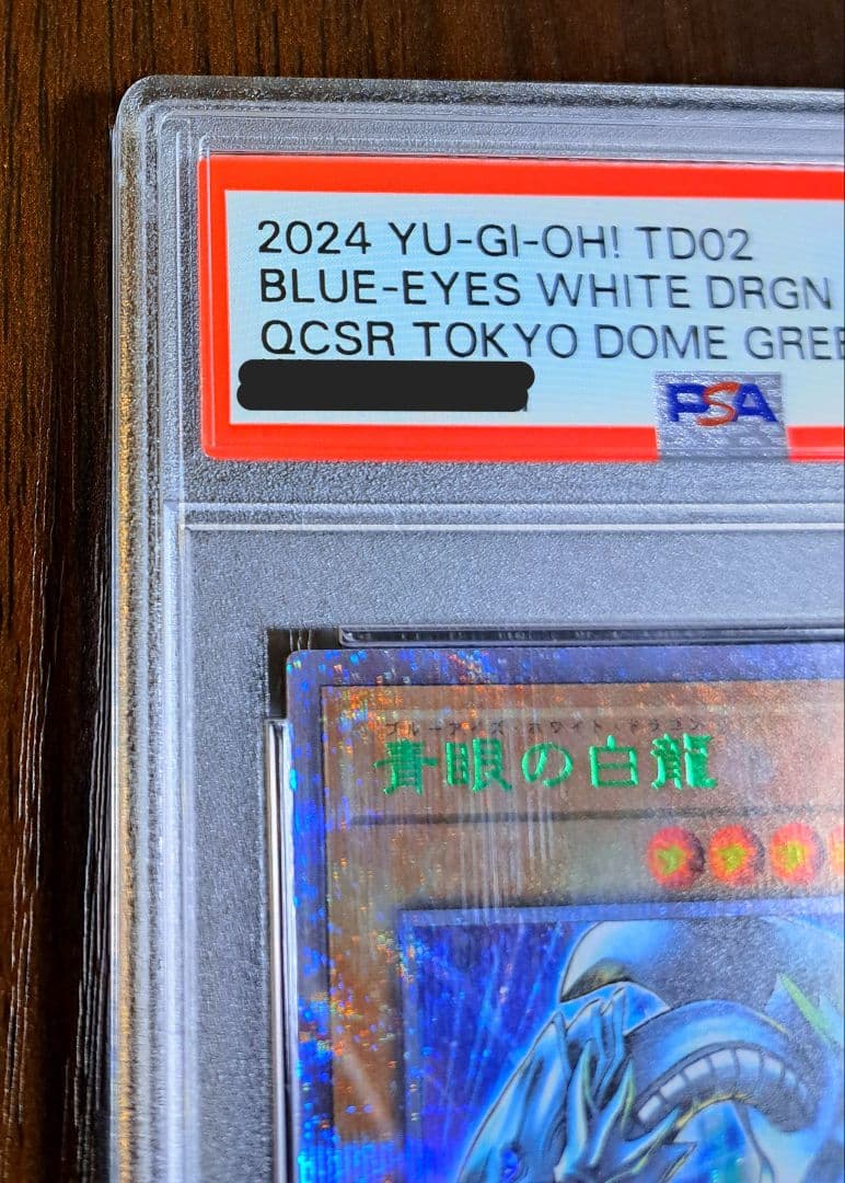 【PSA10】青眼の白龍(クォーターセンチュリーシークレット)グリーン