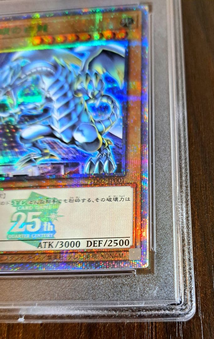 【PSA10】青眼の白龍(クォーターセンチュリーシークレット)グリーン