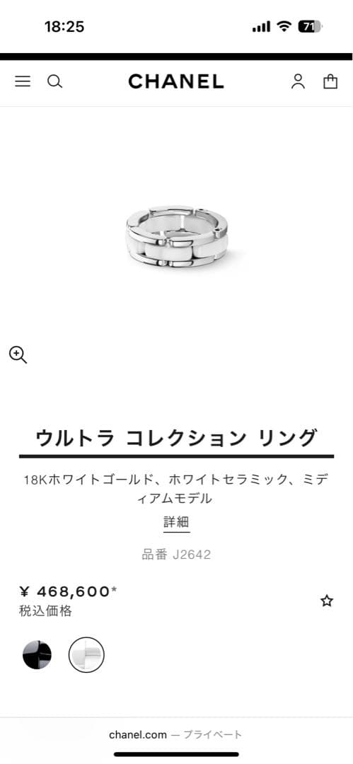 CHANEL 750ホワイトゴールドリング