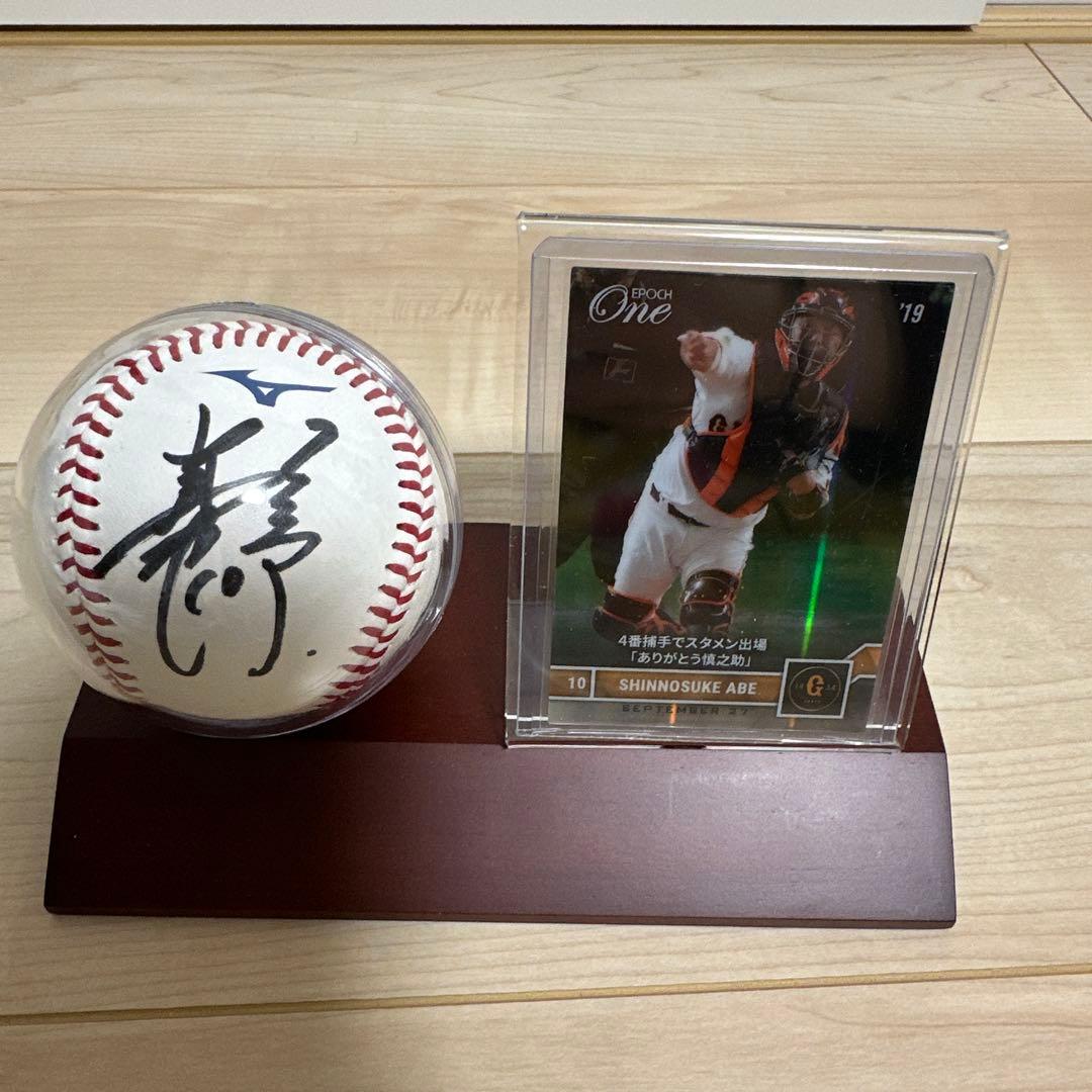 読売ジャイアンツ　阿部慎之助　ありがとう慎之助直筆サイン記念ボール&カードセット