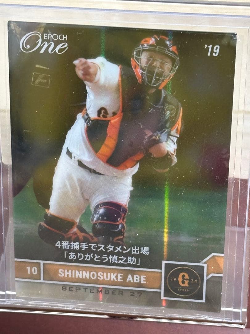 読売ジャイアンツ　阿部慎之助　ありがとう慎之助直筆サイン記念ボール&カードセット