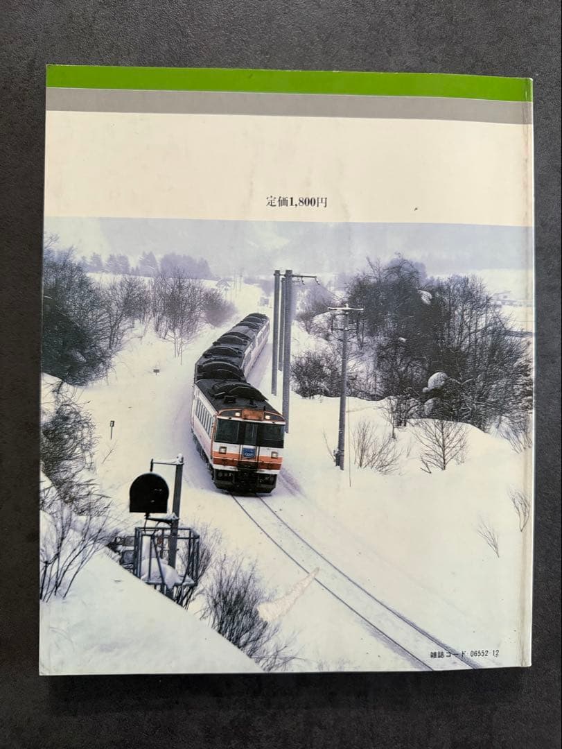 JR 日本の鉄道 全路線シリーズ 全7冊 鉄道ジャーナル