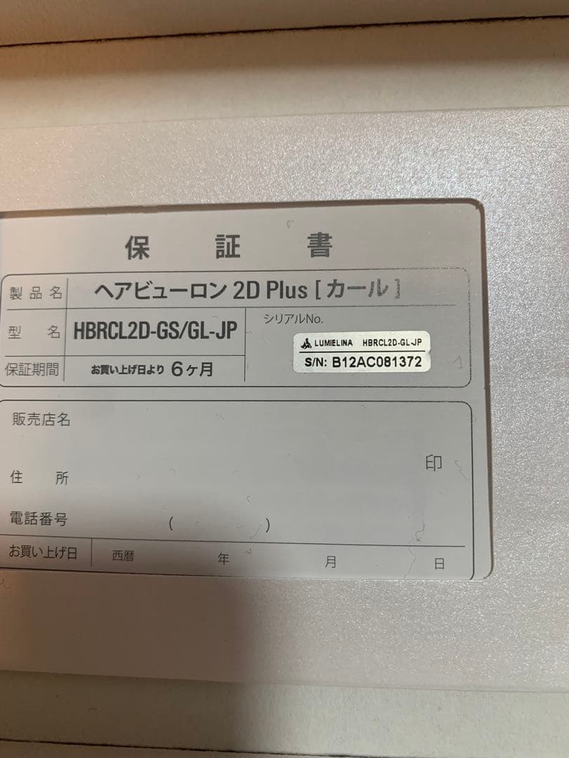ヘアビューロン2D Plus(CURL)