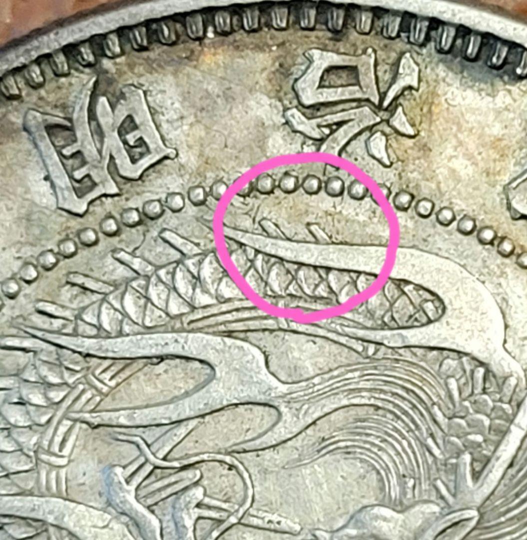 旭日竜小型五十銭銀貨 明治四年　大竜　レア