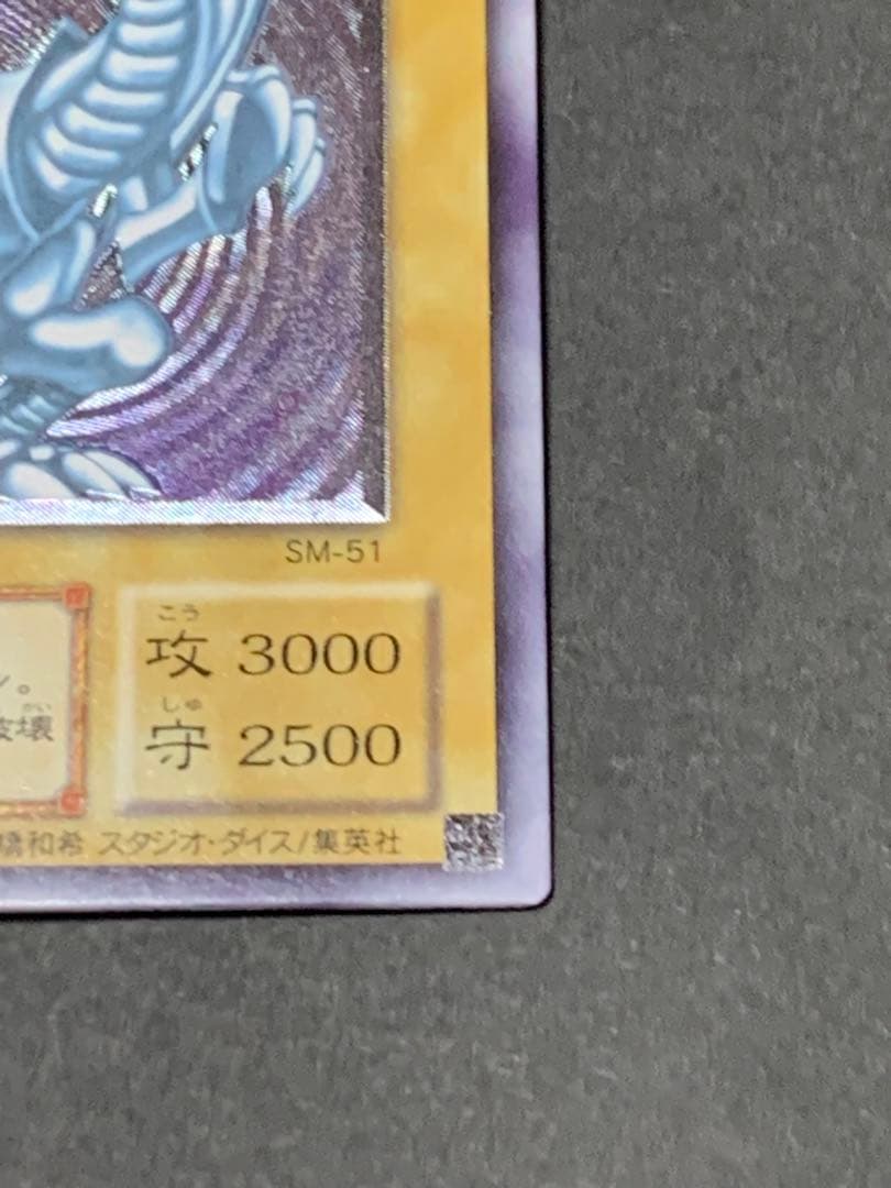 青眼の白龍　レリーフ　SM-51