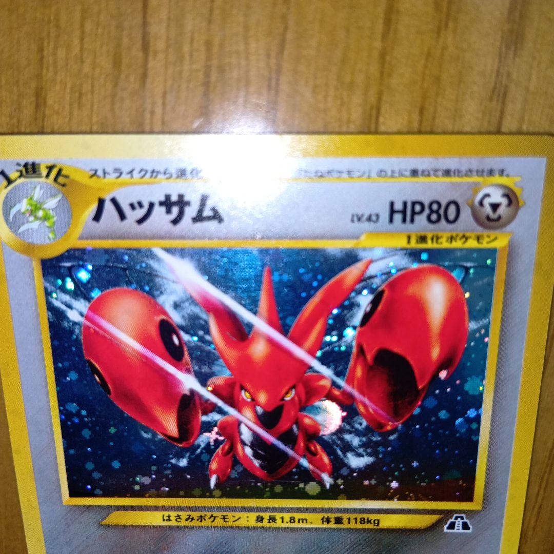 ハッサム ★ 拡張パック第2弾 遺跡をこえて… 値下げ可能！！準美品