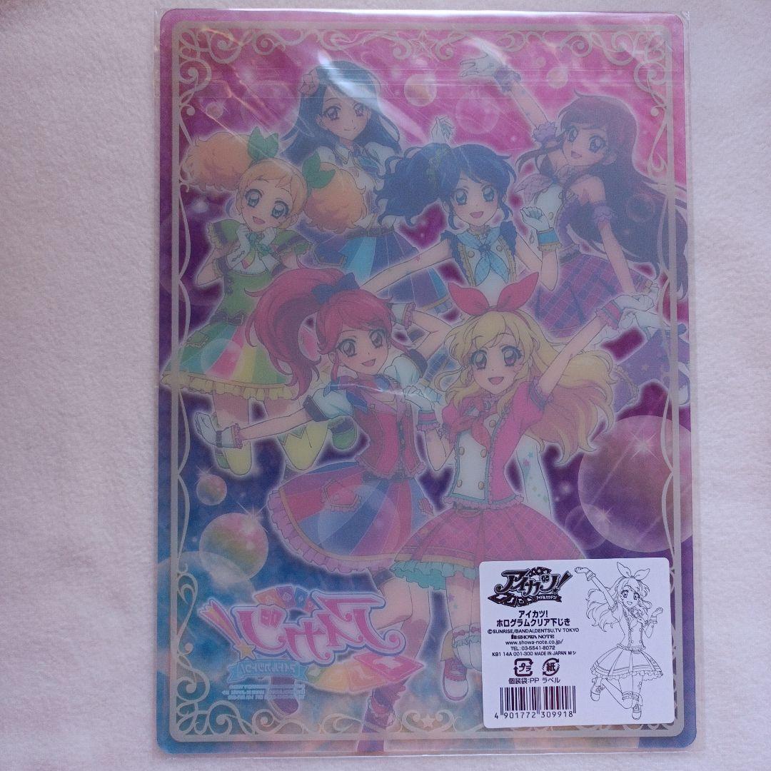 下敷き　アイカツ