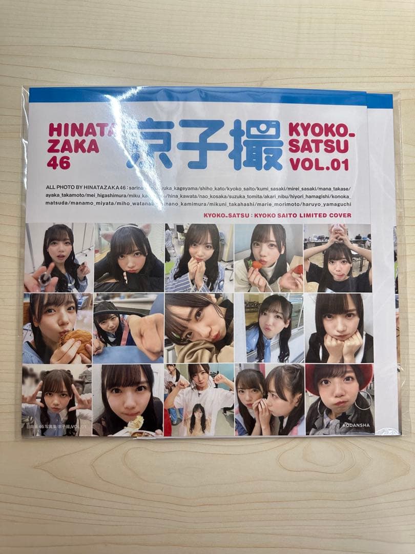 齊藤京子　引退品セット