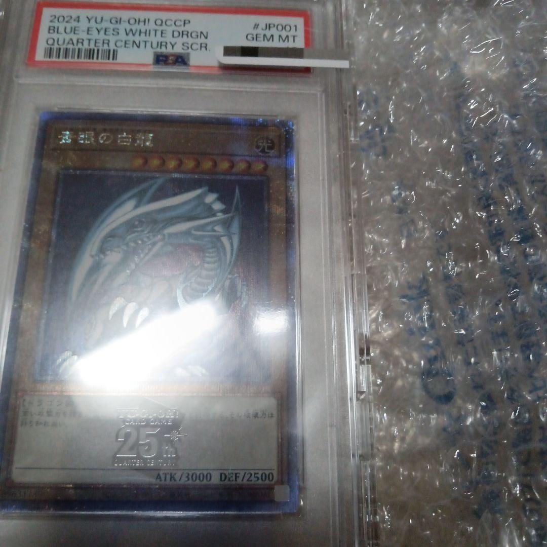 PSA10 ブルーアイズ 25th クオシク