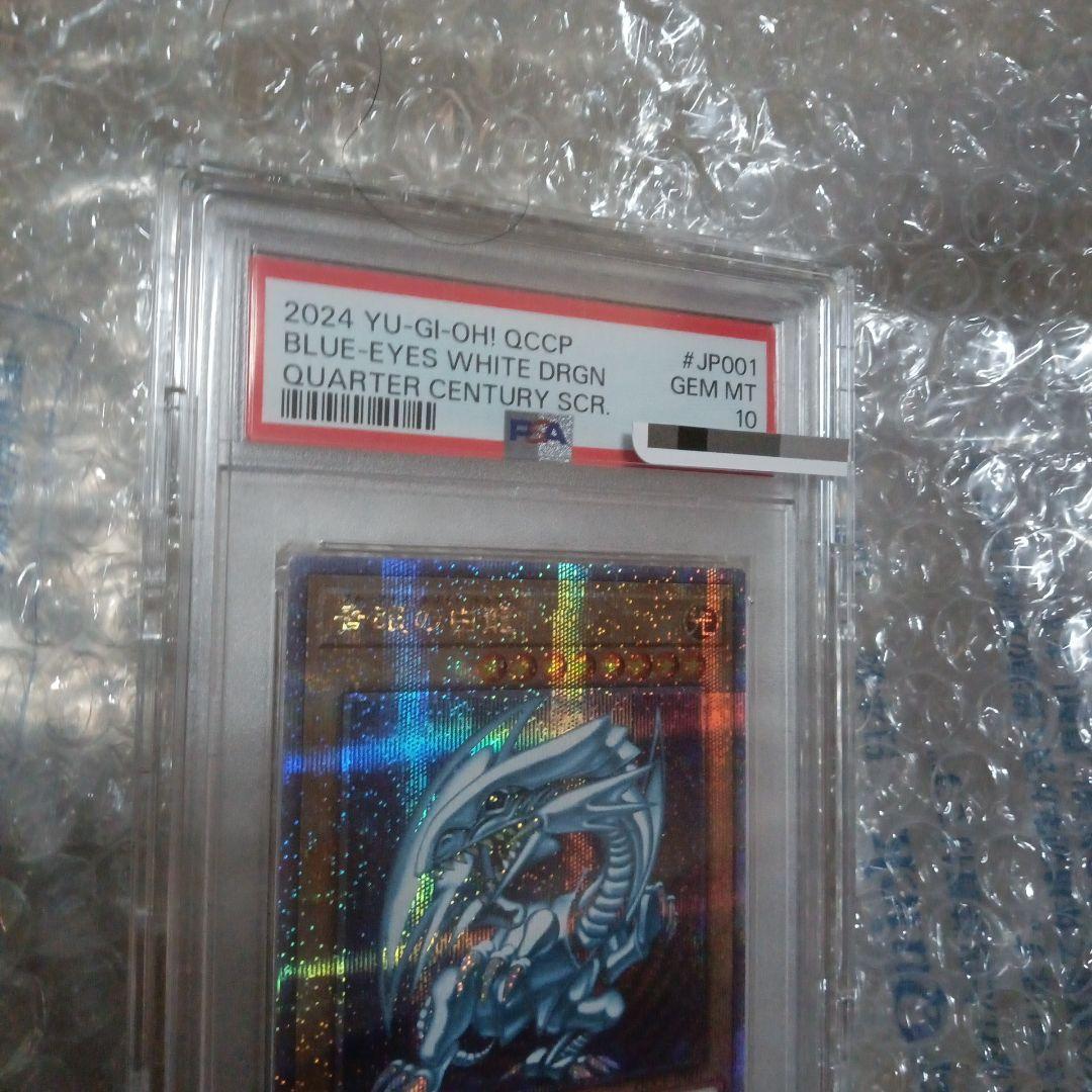 PSA10 ブルーアイズ 25th クオシク