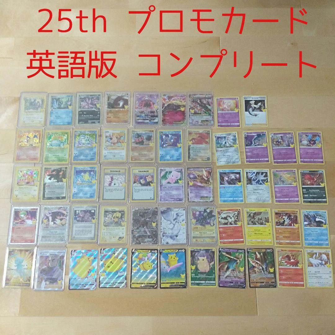 25th プロモ コンプリート 英語版　セレブレーションパック　フルコンプセット
