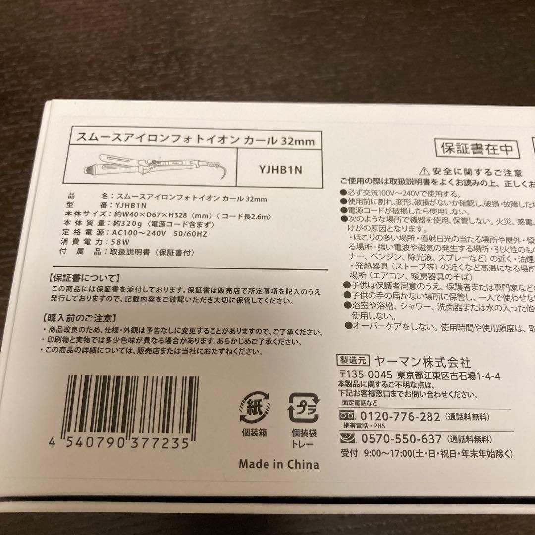 スムースアイロンフォトイオンカール　32mm ゴールド　YJHB1N