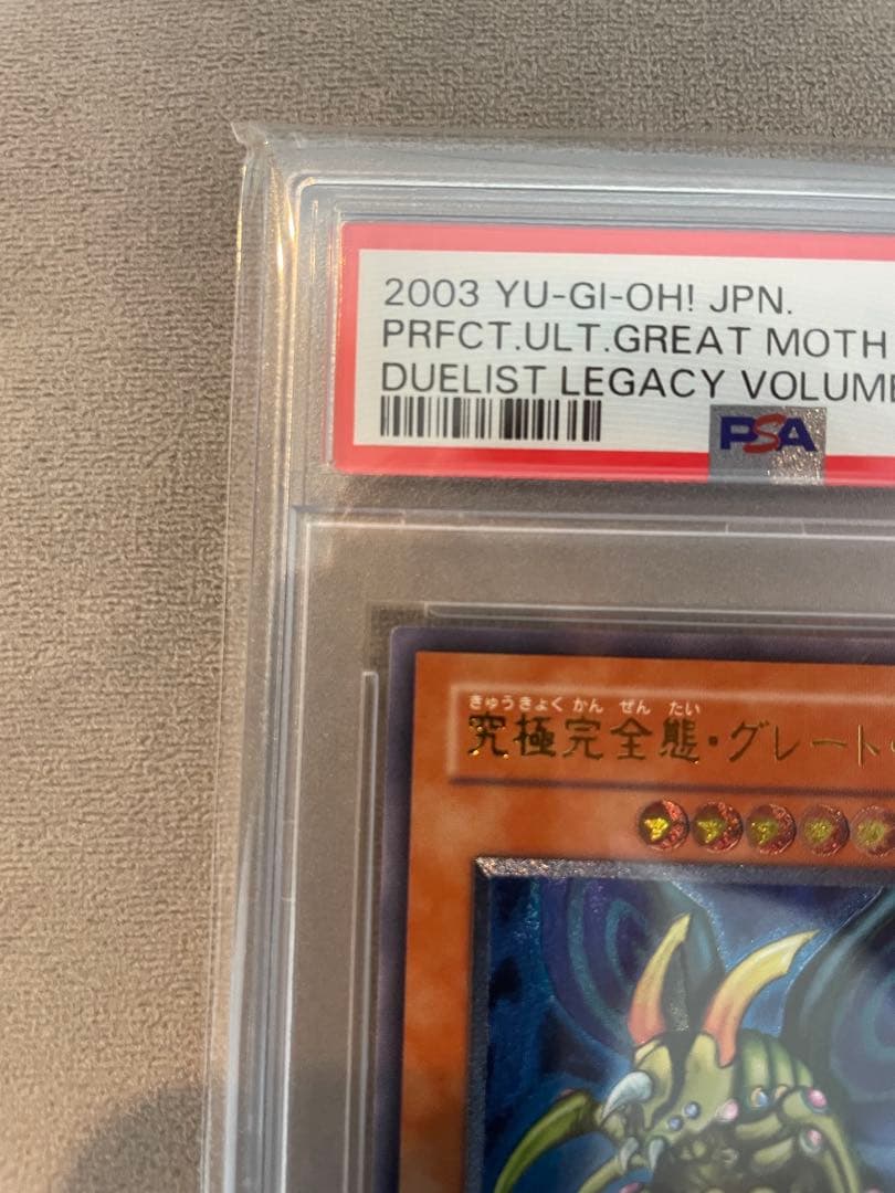 究極完全態グレートモス レリーフ〚PSA10〛