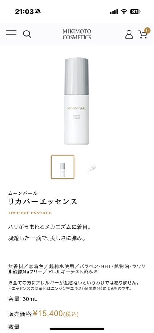 ミキモト　ムーンパール　リカバーエッセンス新品