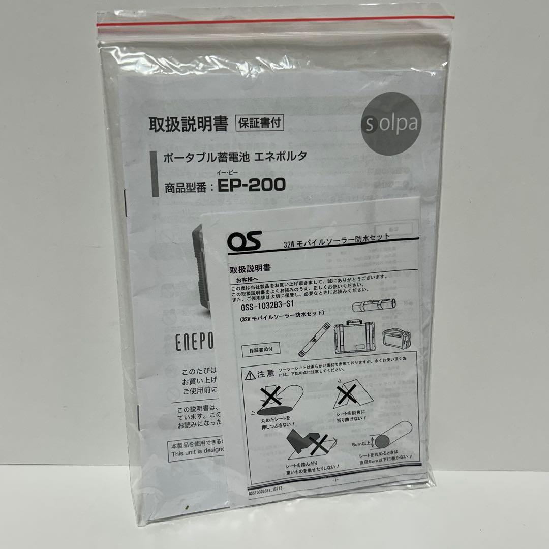 【未使用】クマザキエイム エネポルタ EP-200 ポータブル蓄電池 フルセット