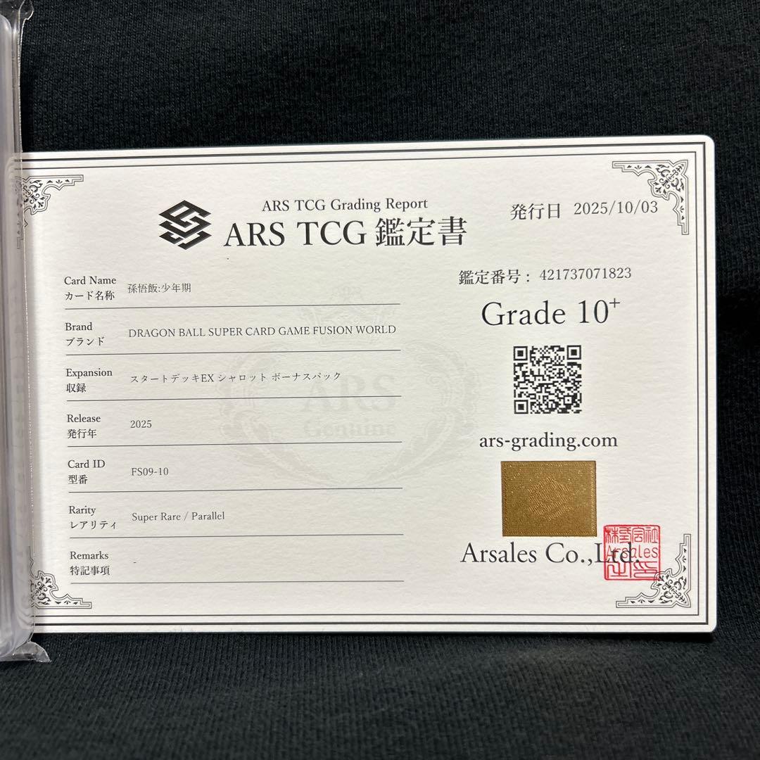 孫悟飯:少年期　ARS10+ ドラゴンボールフュージョンワールド　最安値