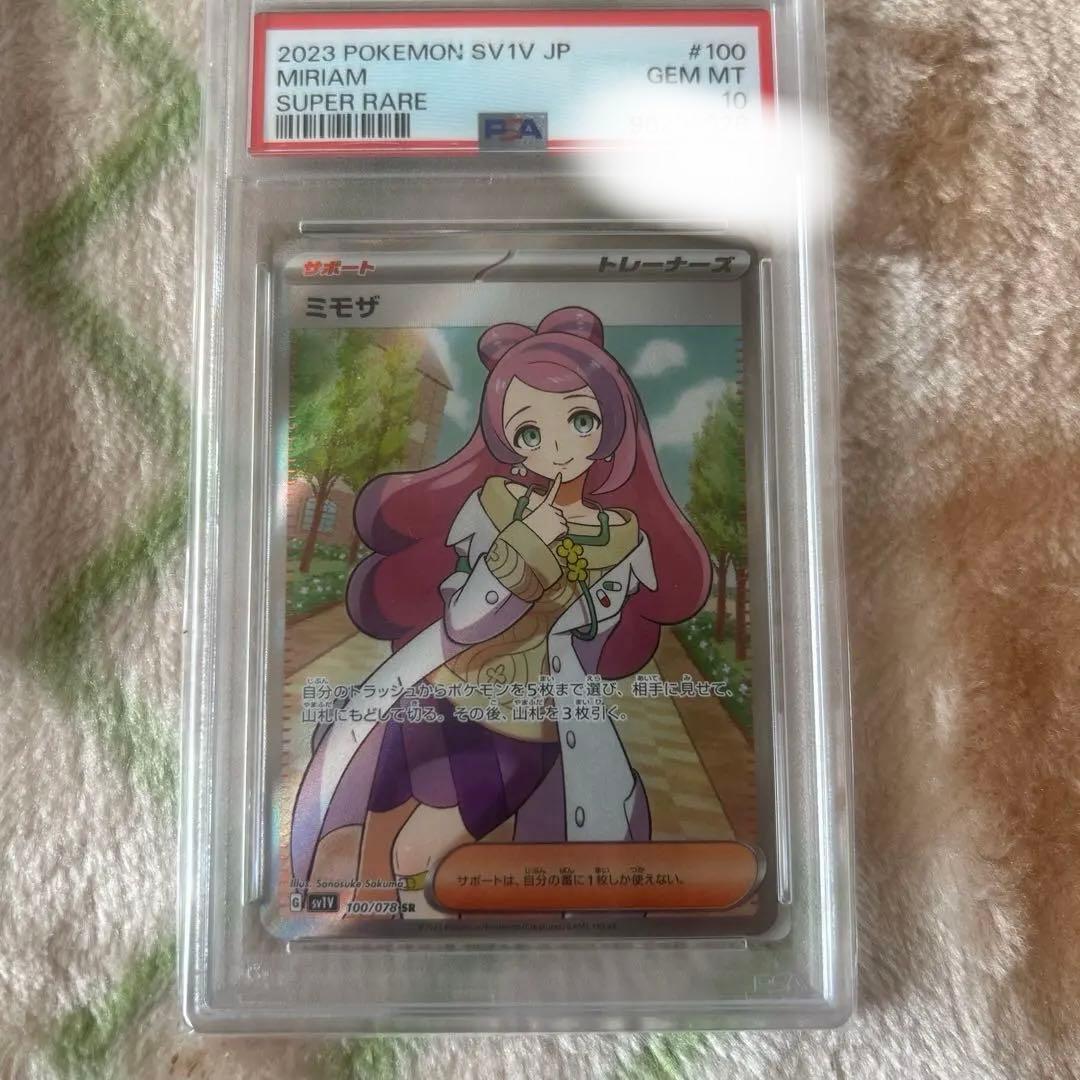 ミモザsar psa10ミモザsrpsa10二枚セット