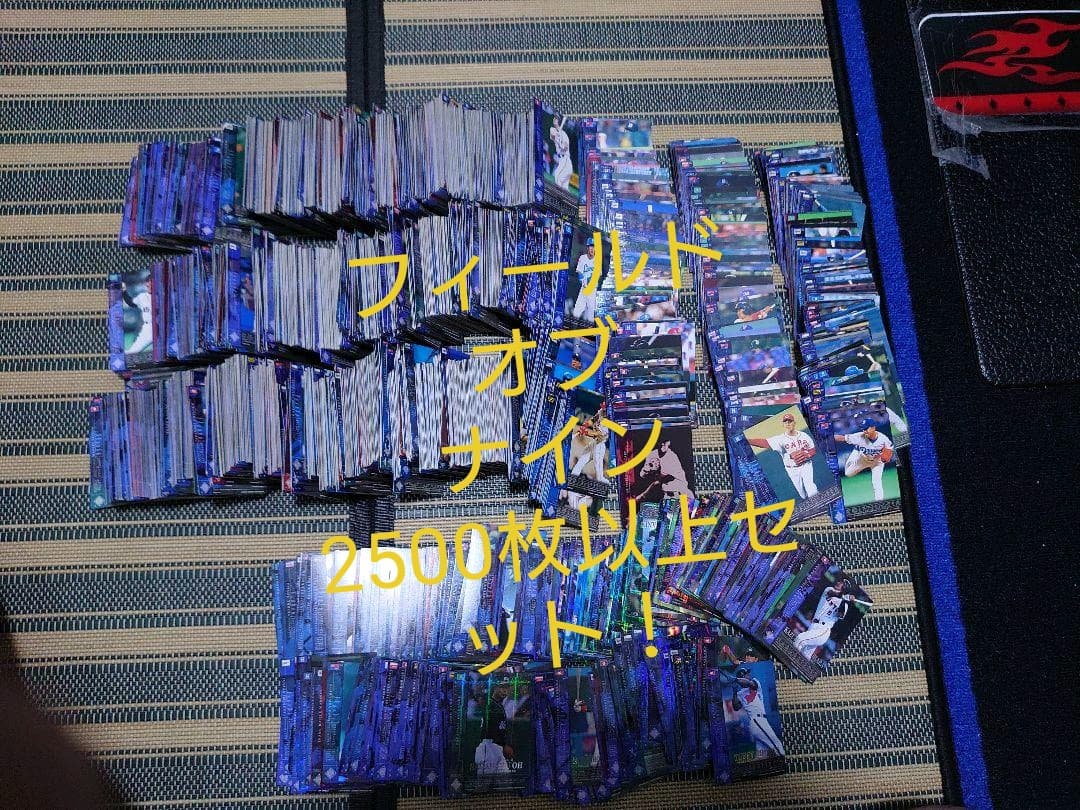 フィールドオブナイン カード2500枚以上セット