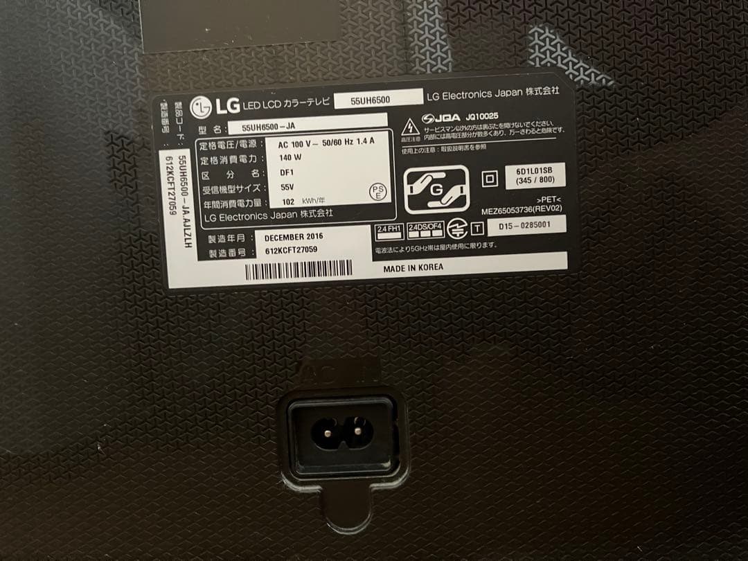 今月末までの大特価！　LG 55型　テレビ