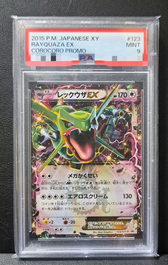 レックウザEX 2015 COROCORO プロモ　PSA9