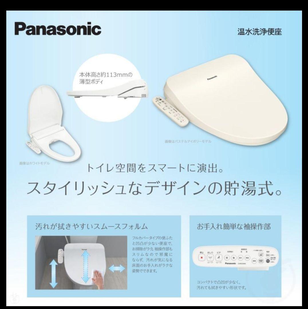 Panasonic CH951SPF 温水洗浄便座ビューティー・トワレ