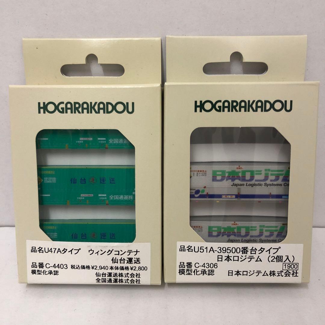 HOGARAKADOU Nゲージ 鉄道模型 コンテナ 5個セット
