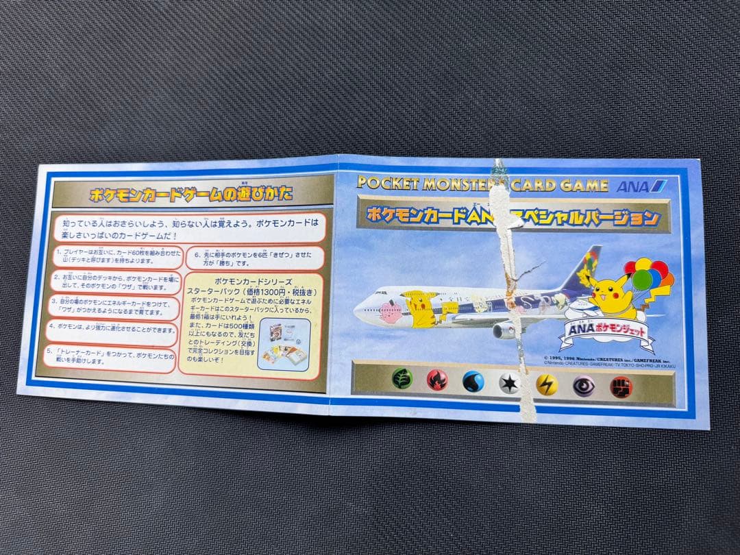 ポケモンカード ANA スペシャルバージョン　未使用
