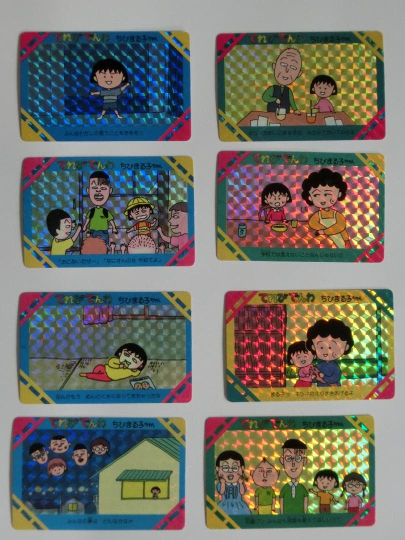 てれびでんわ　ちびまる子ちゃんカード　パート３　全２４種　当時もの　未使用保管品