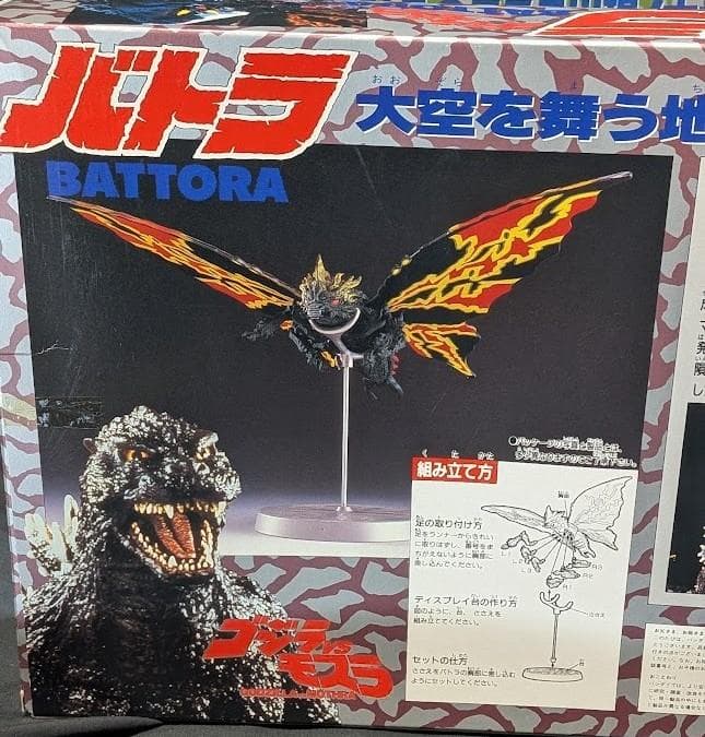 平成ＶＳ版モスラ＆バトラ（バンダイ）未使用・箱付 フィギュア２体セット