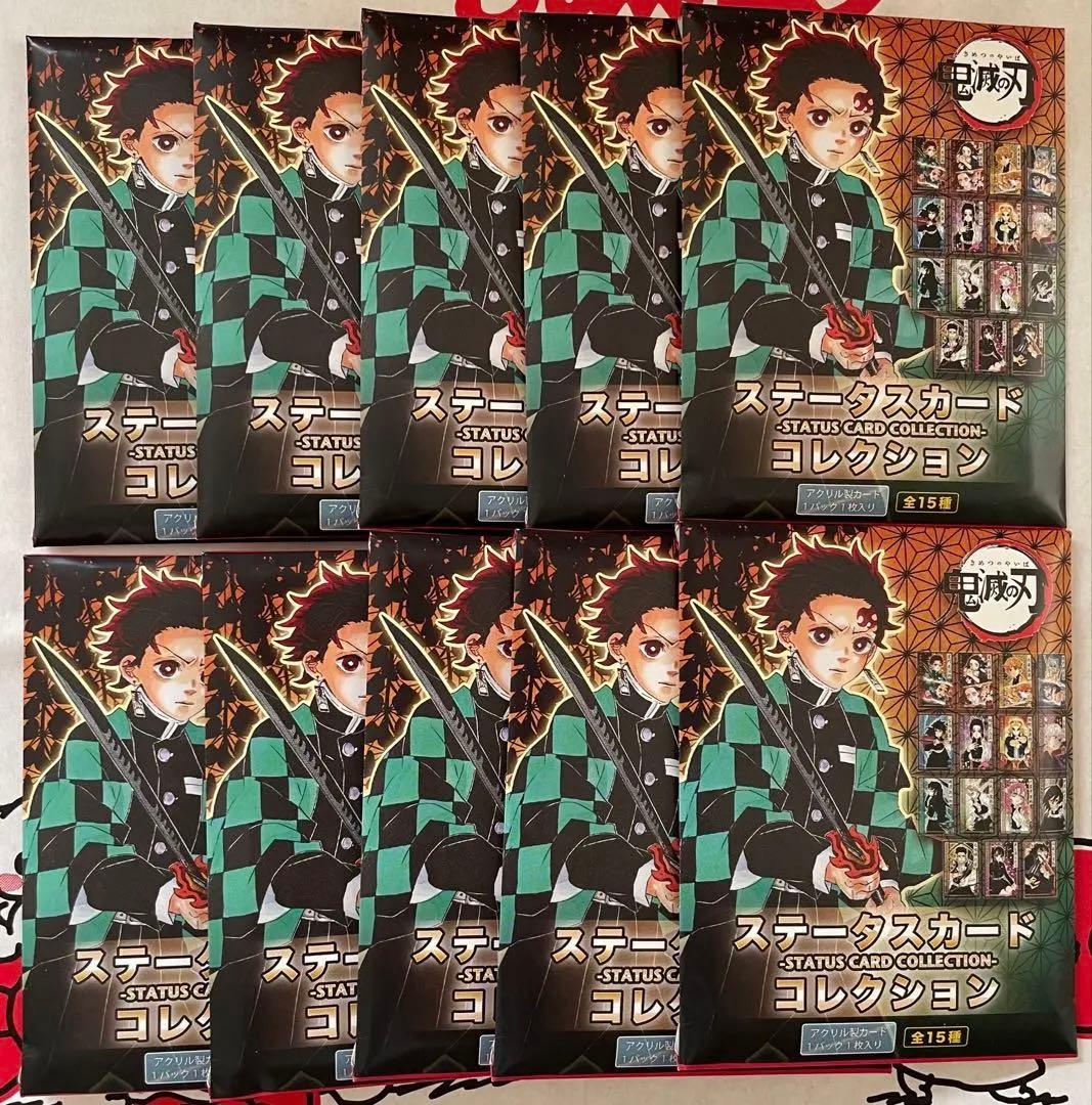 【新品未開封】 鬼滅の刃 ステータスカードコレクション 1弾　ラストです♪