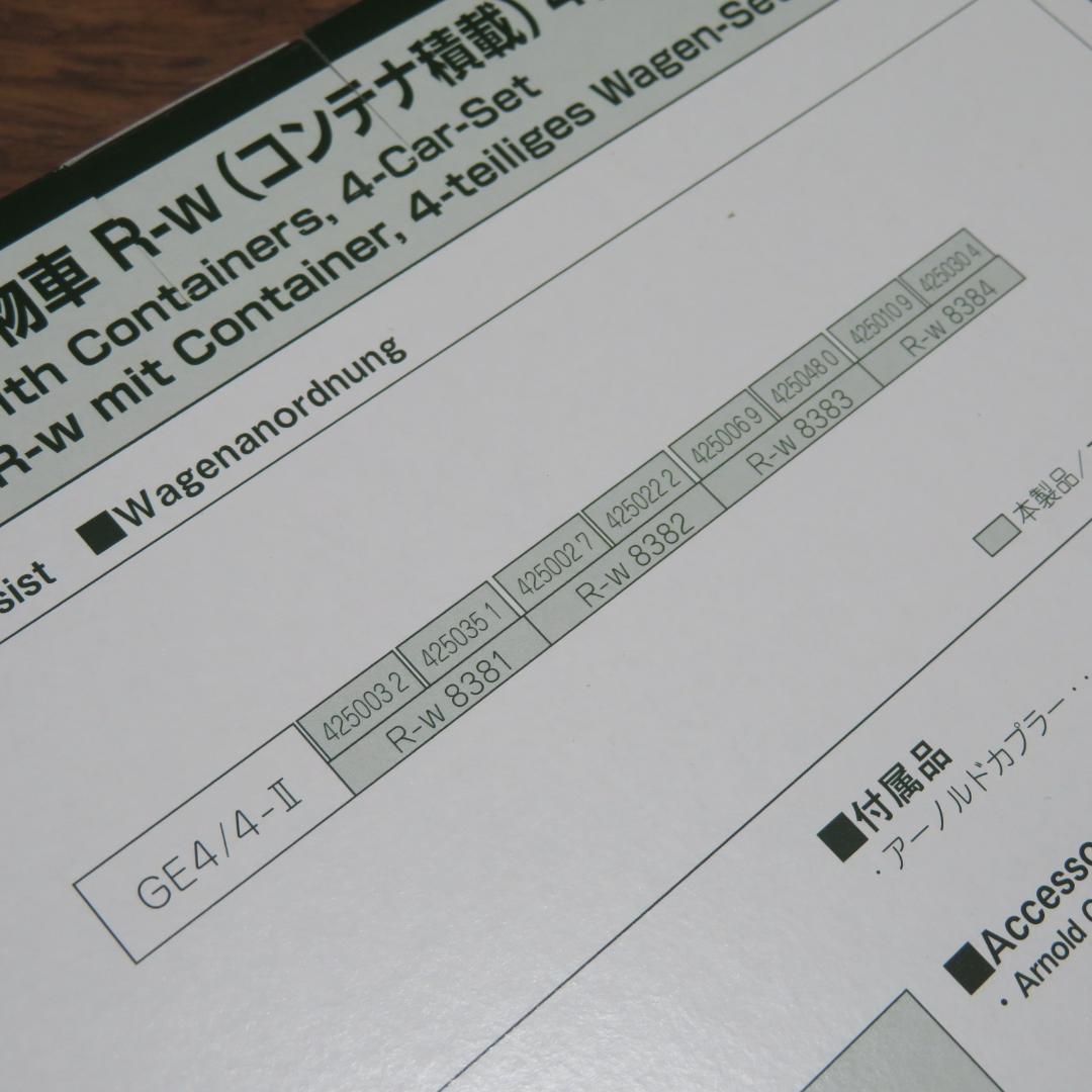 KATO Nゲージ コンテナ積載 4両セット 10-1892