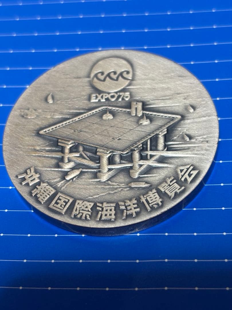 造幣局　純銀　沖縄国際海洋博覧会 銀製メダル シルバー