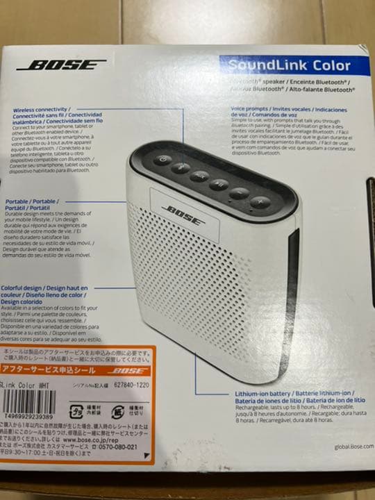 【BOSE】スピーカー