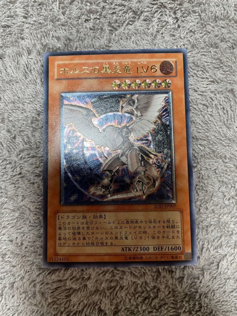 ホルスの黒炎竜 ＬＶ６　レリーフ　遊戯王カード　アルティメット