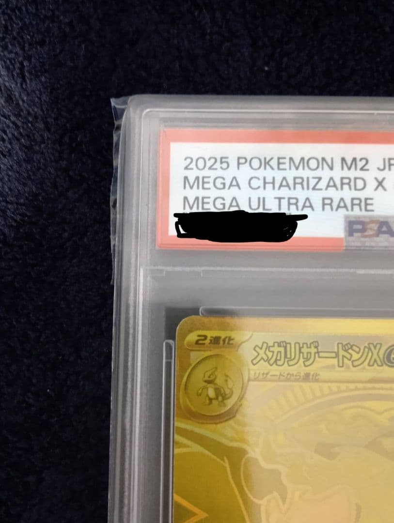 メガリザードンxex mur ポケモンカード