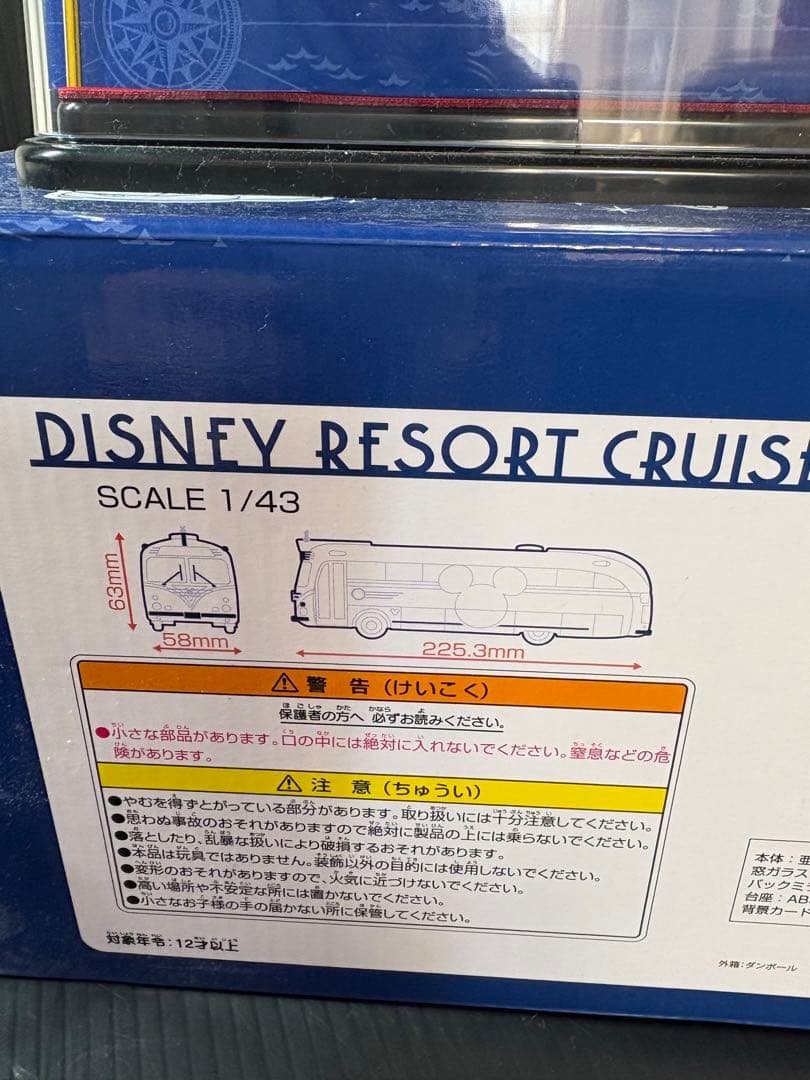 ディズニーリゾートクルーザー 15周年記念1/43