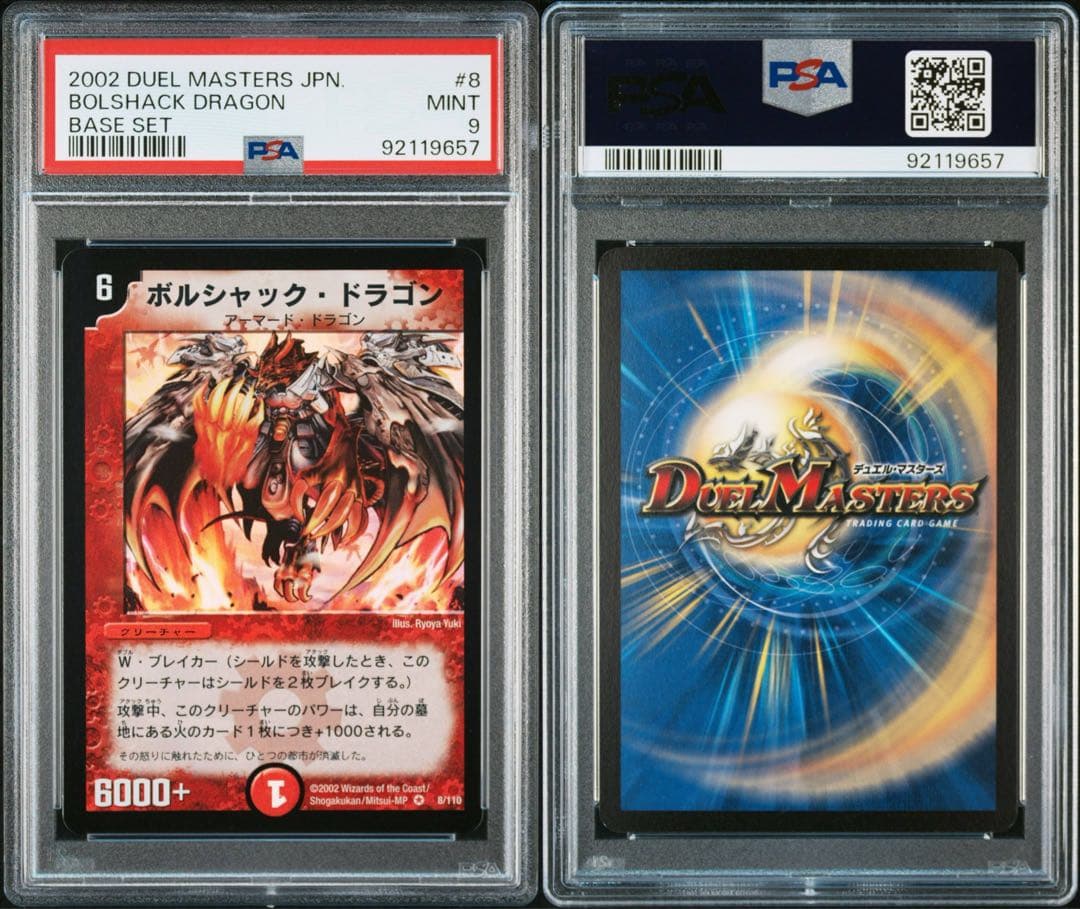 PSA9 ボルシャック・ドラゴン　初期　ベリーレア