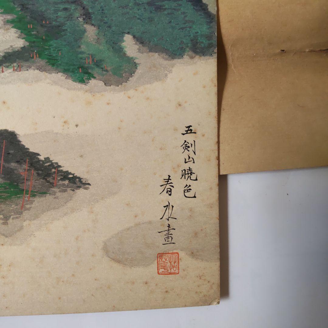 木版色紙  瀬戸内三題  昭和レトロ　大阪鉄道局