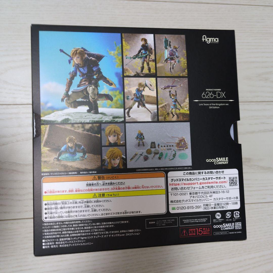 figma ゼルダの伝説 ティアーズ オブ ザ キングダム DXエディション
