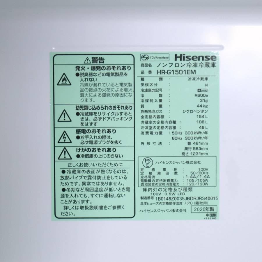 20年製 ハイセンス 154L 2ドア 冷蔵庫 HR-G1501EM ミラードア