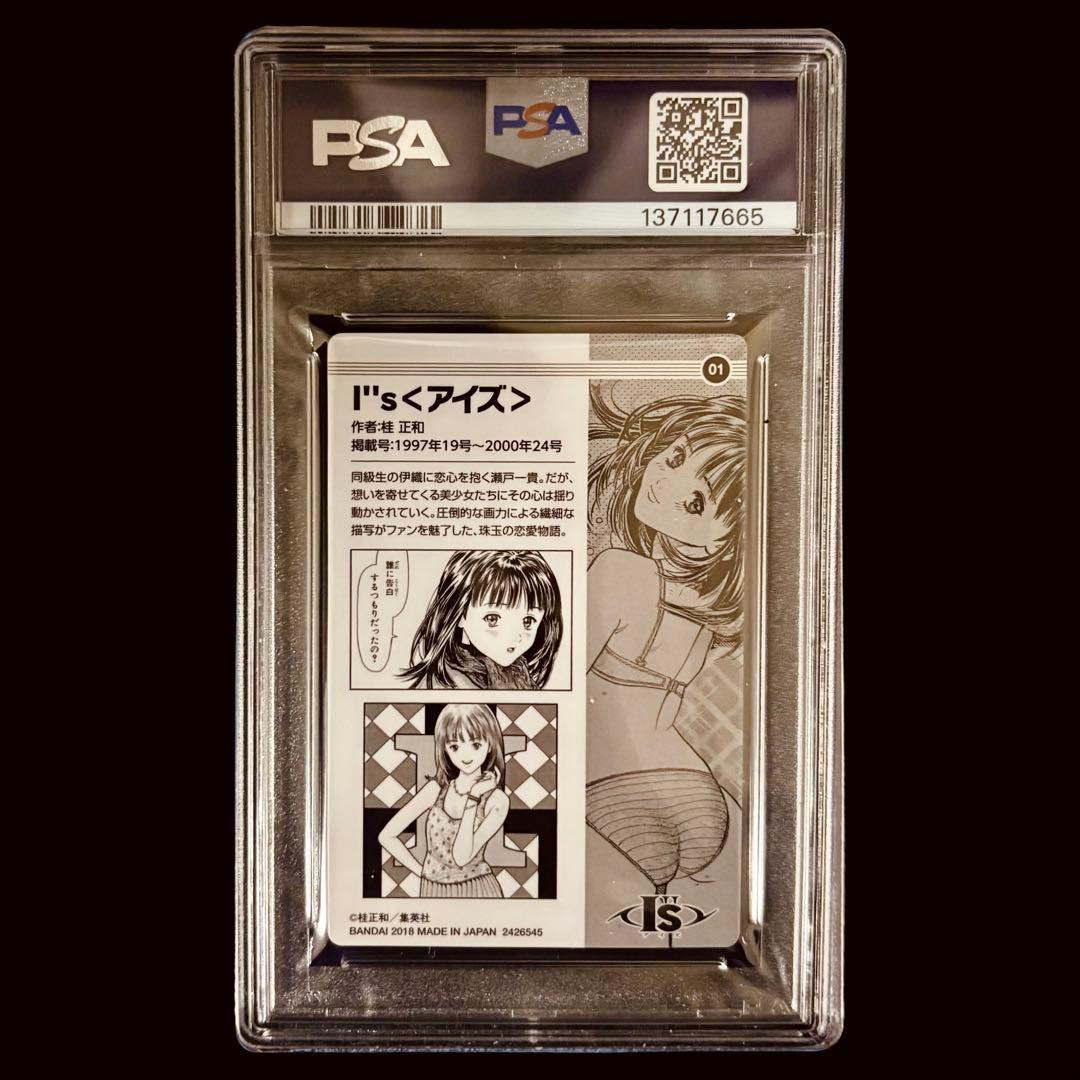 希少!!【PSA9/美品】 I\"s アイズ ジャンプ50周年ウエハース(廃盤)
