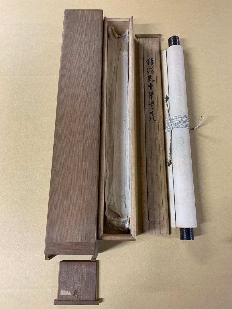 『2996』頼山陽 「七絶」書 掛軸 二重箱 鑑定箱 二行書